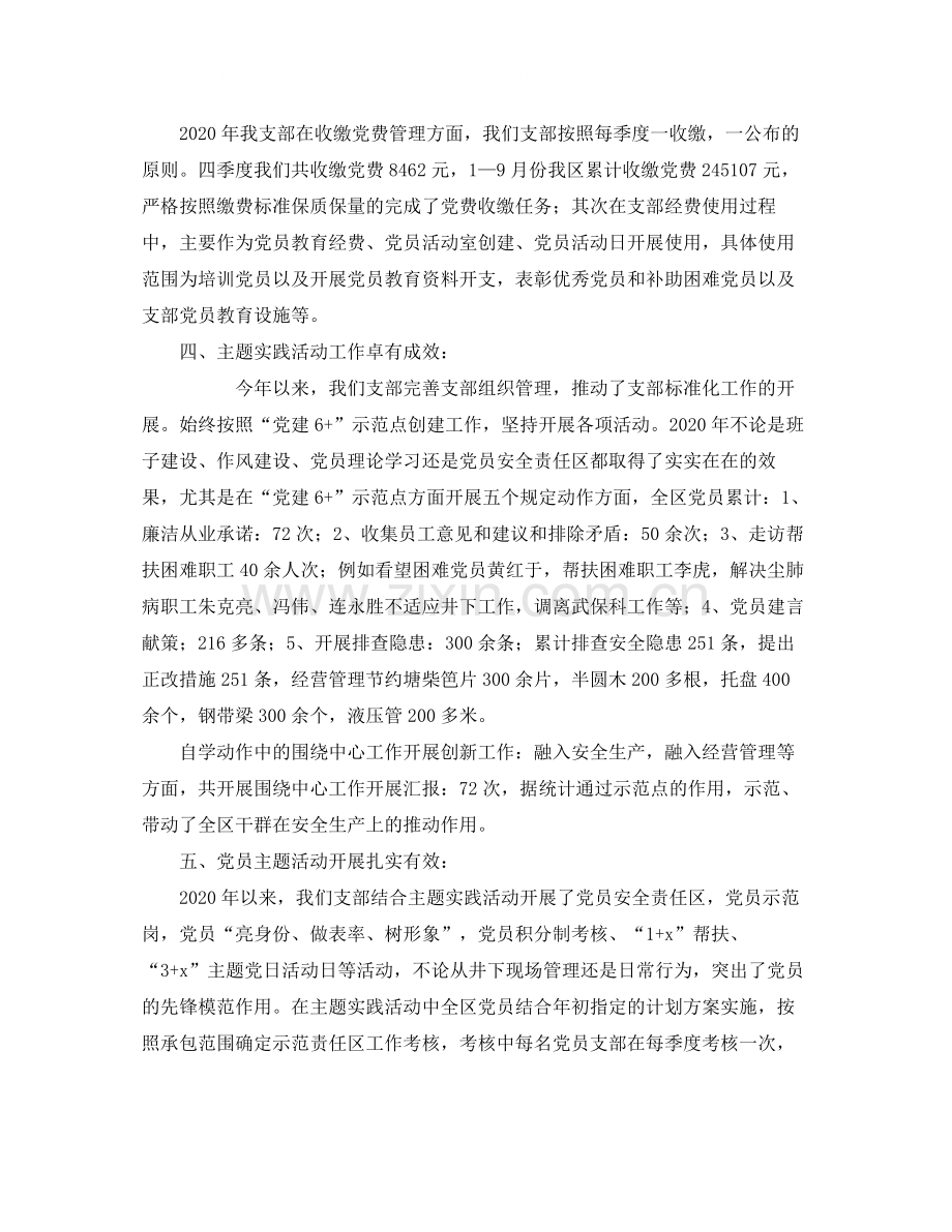 采煤二区党支部年度支部工作总结.docx_第2页