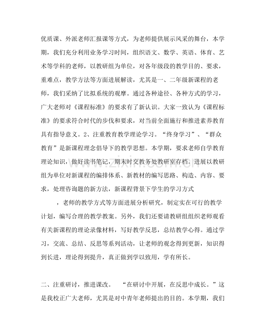 教导处范文教务处工作总结第一学期).docx_第2页