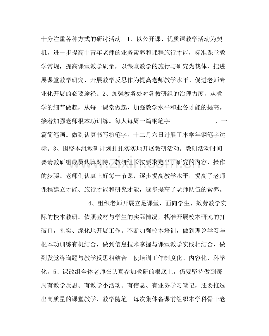 教导处范文教务处工作总结第一学期).docx_第3页