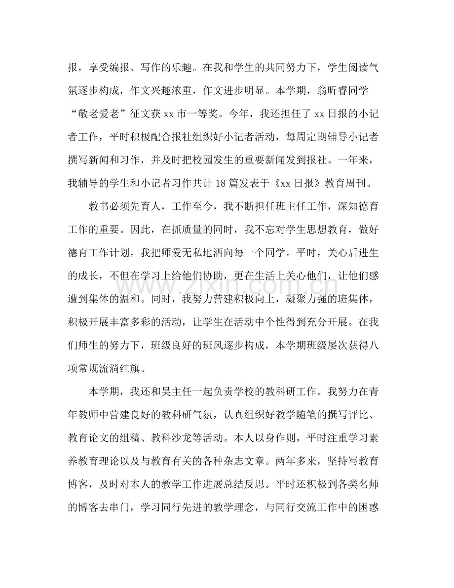 班主任教学工作参考总结范文（通用）.docx_第2页