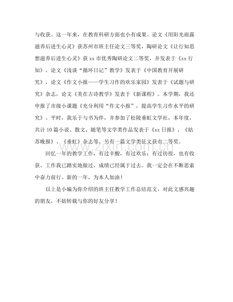 班主任教学工作参考总结范文（通用）.docx_第3页