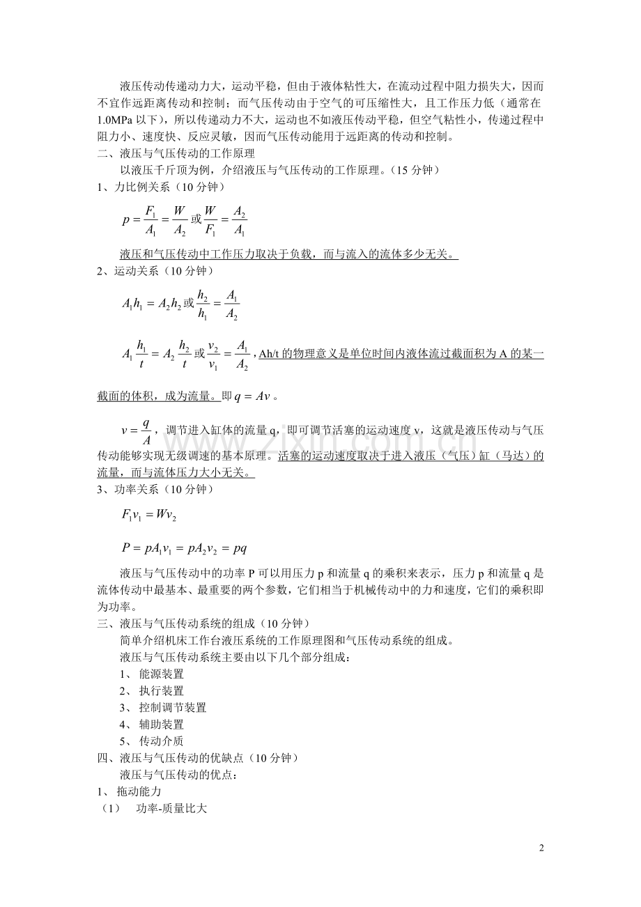 液压及气压传动教案.doc_第2页