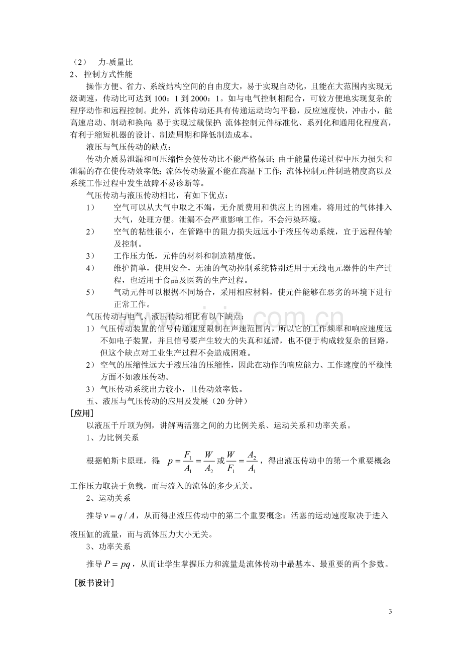 液压及气压传动教案.doc_第3页