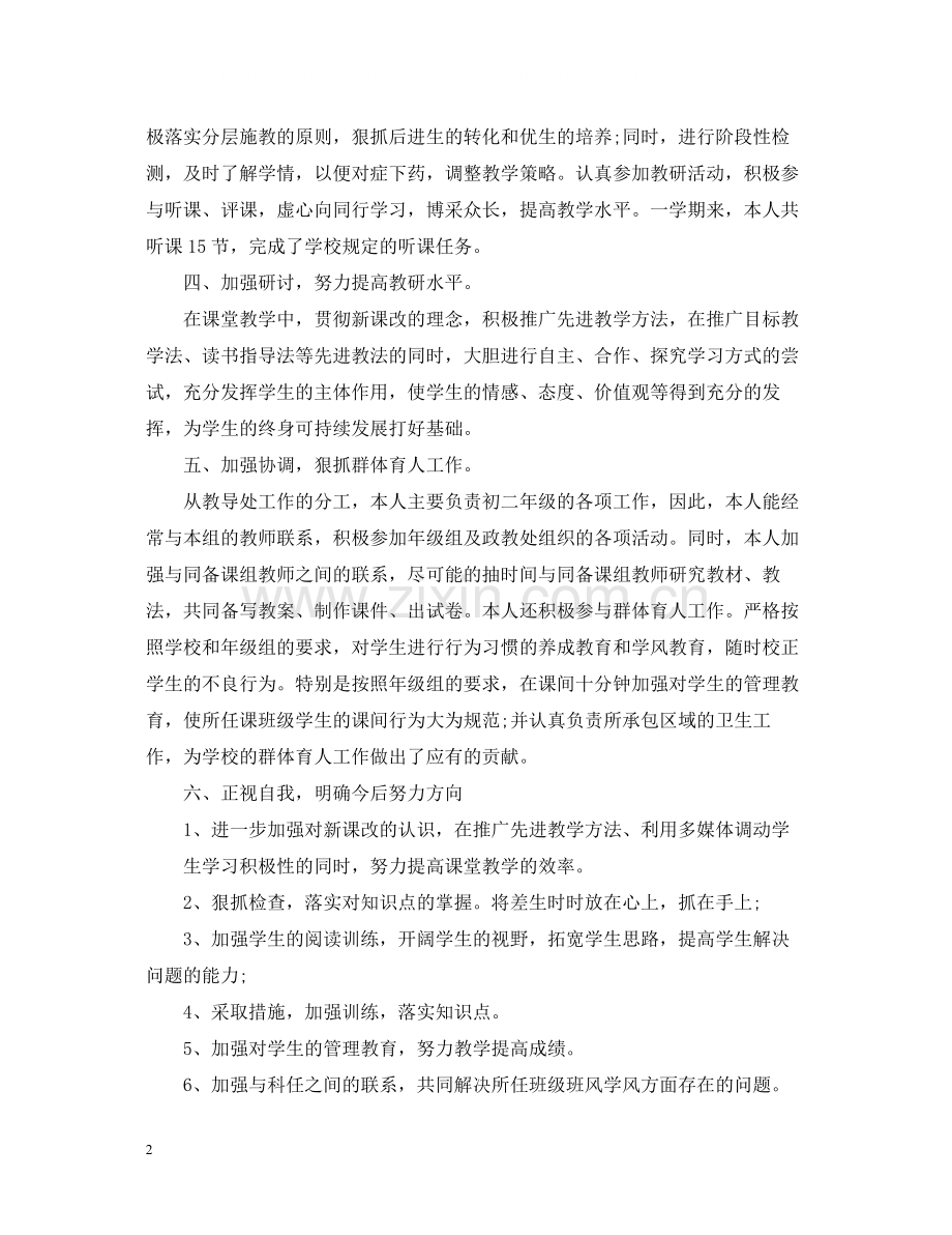 数学教师年度考核个人总结范例4篇.docx_第2页