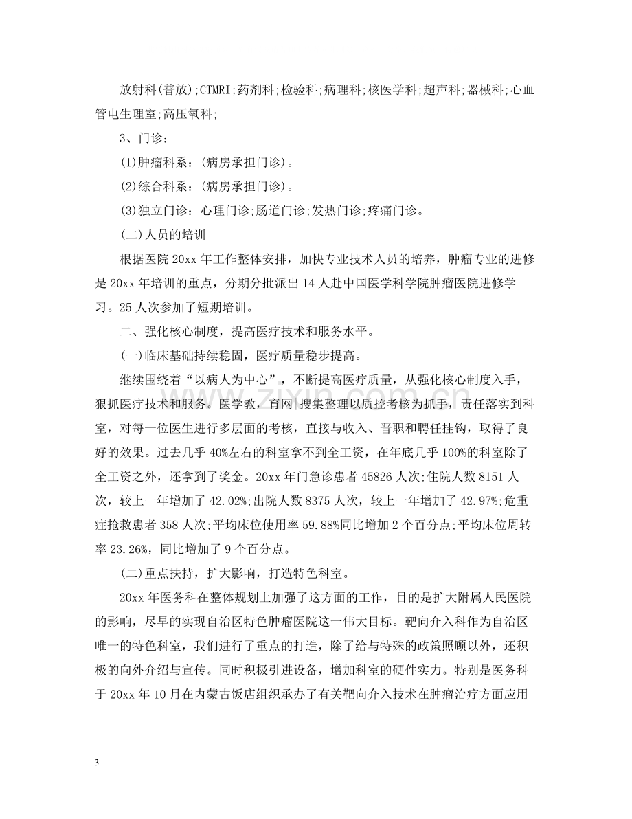 医生年度个人考核总结2.docx_第3页