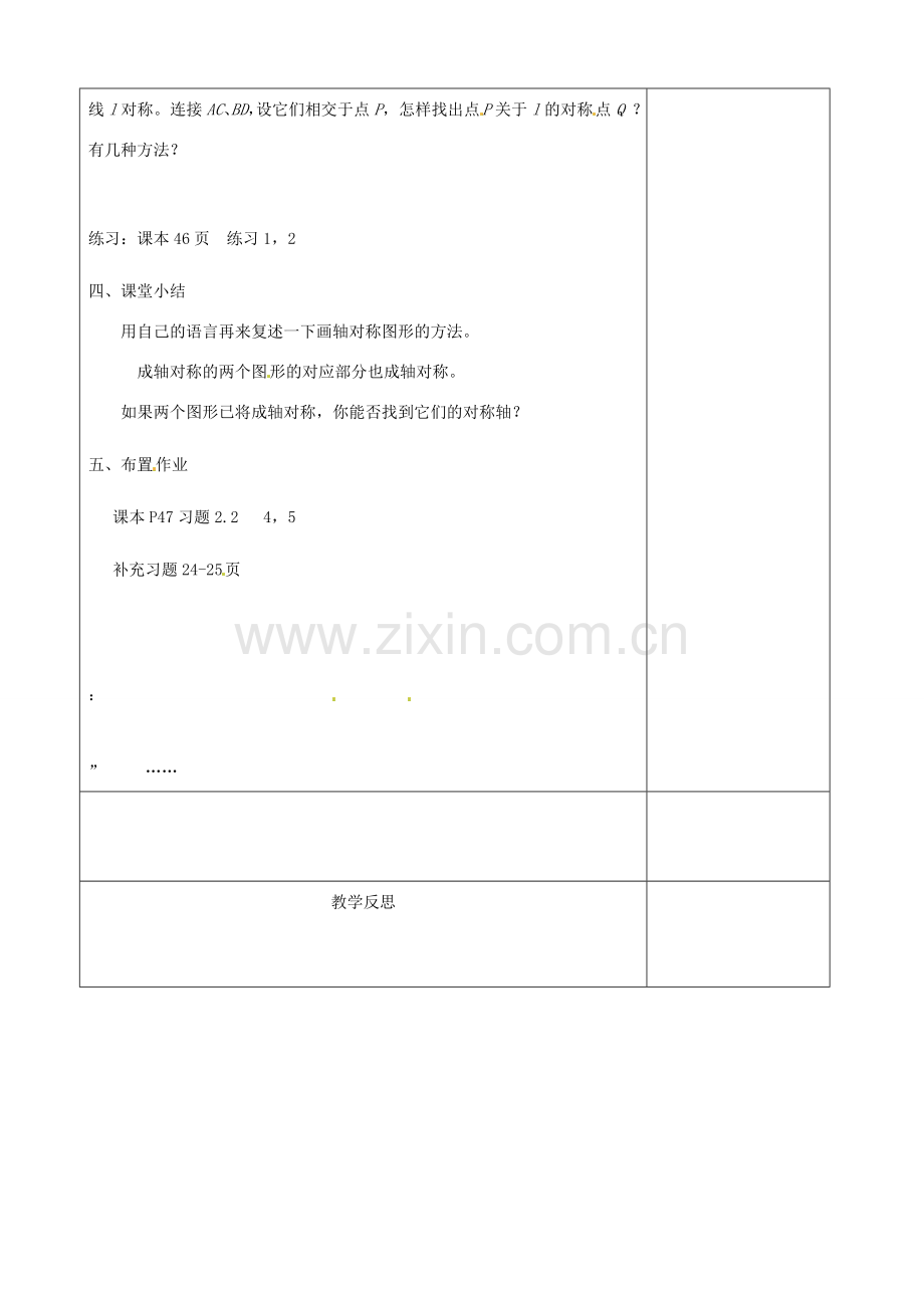 江苏省徐州市黄山外国语学校八年级数学上册《2.2 轴对称的性质》教案（2） （新版）苏科版.doc_第2页