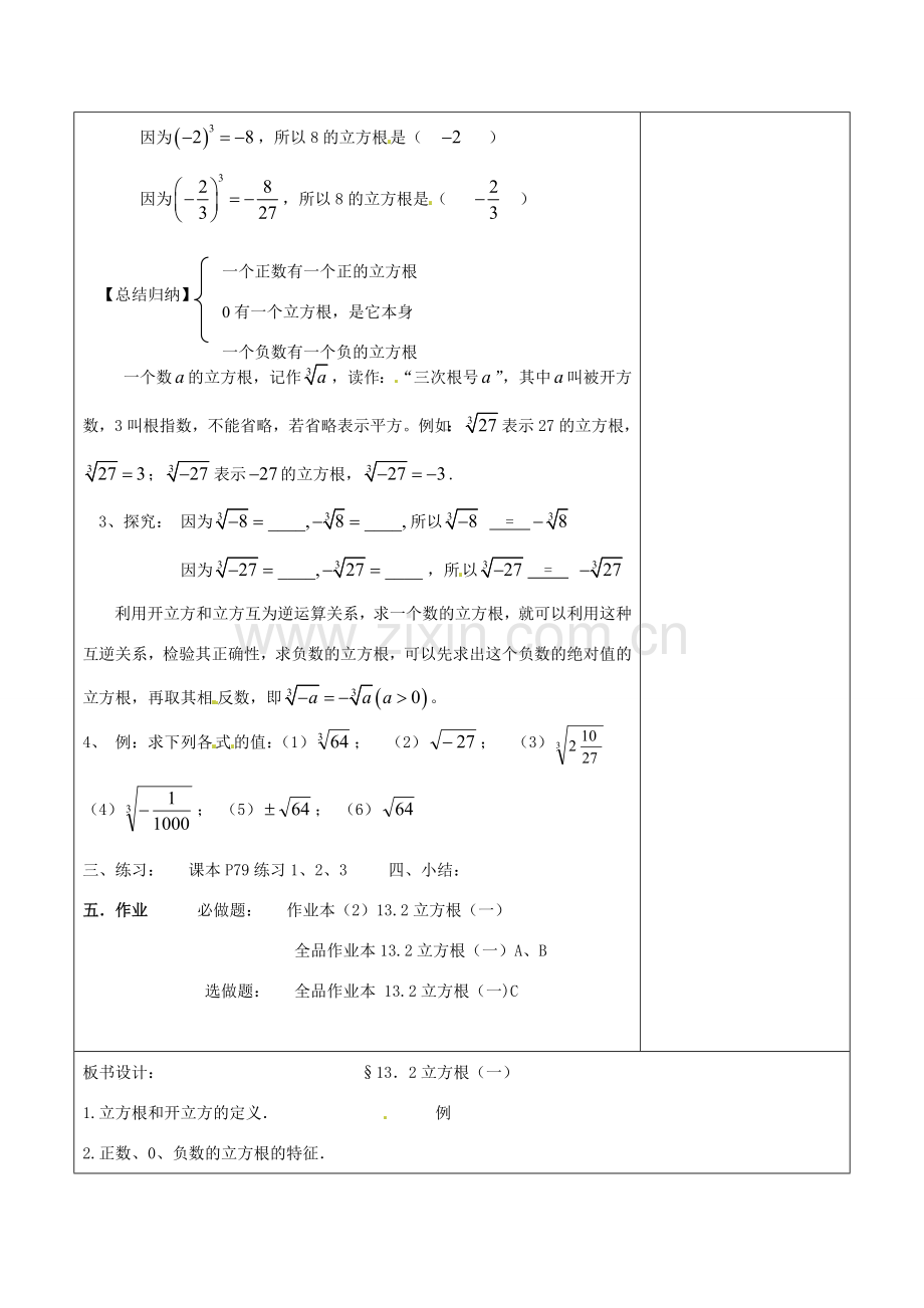 浙江省温岭市东浦中学八年级数学上册《13.2立方根（一）》教案 新人教版.doc_第2页