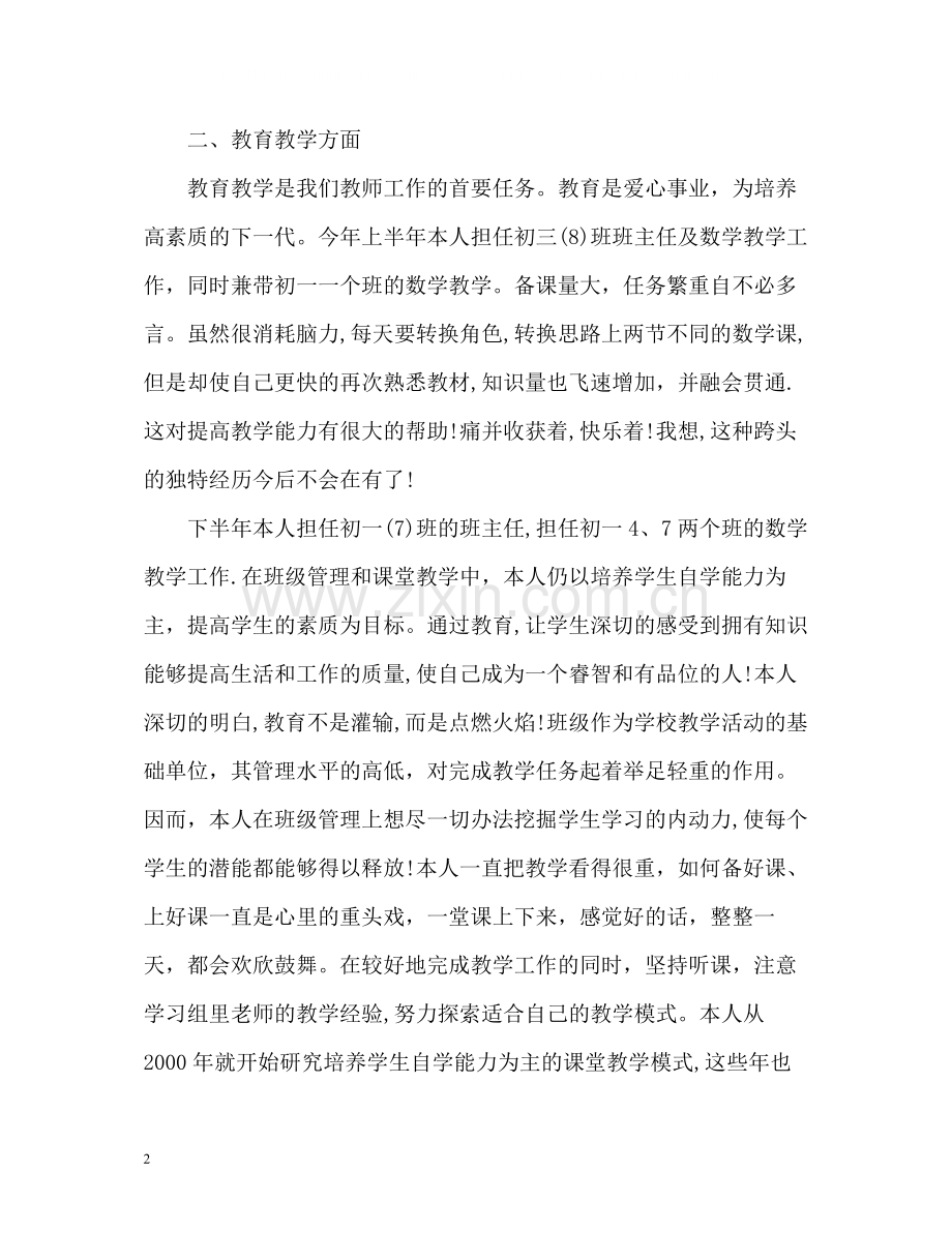 2020年度考核工作总结小学教师).docx_第2页