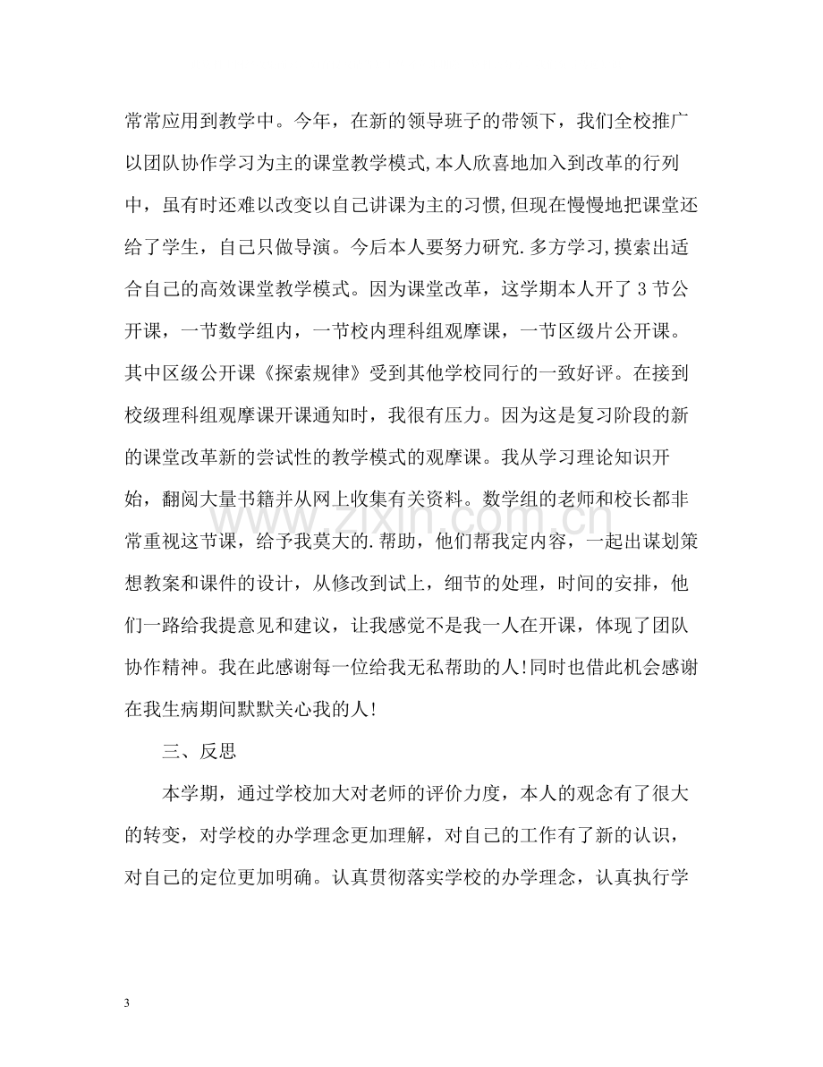 2020年度考核工作总结小学教师).docx_第3页