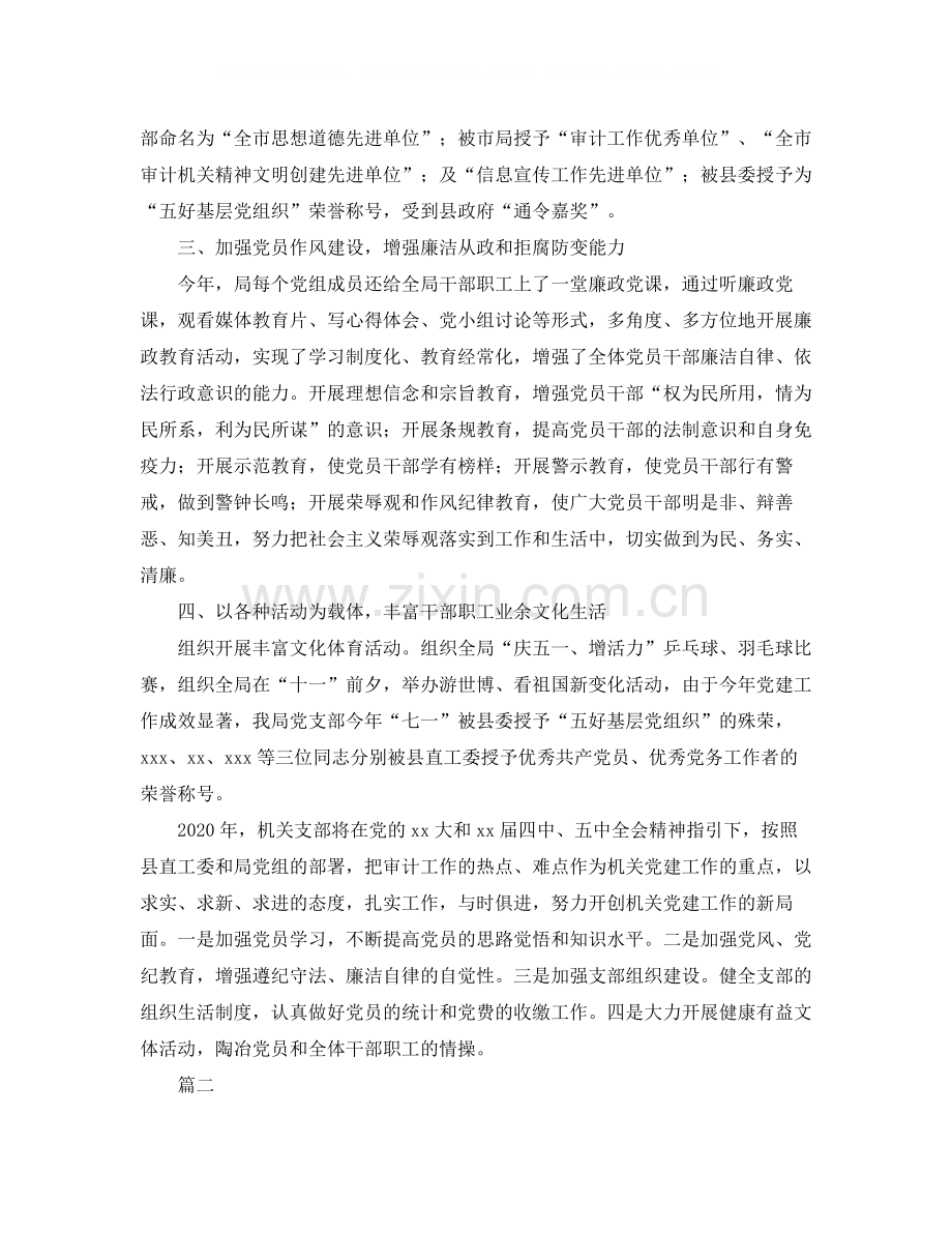 机关党支部个人工作总结范文三篇.docx_第2页