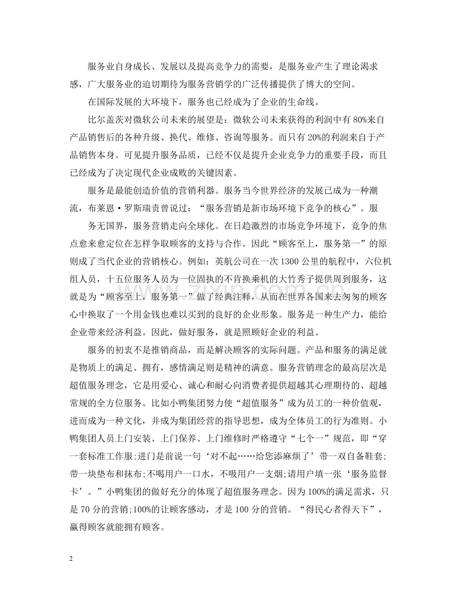 渠道销售心得总结个人感想范文.docx_第2页