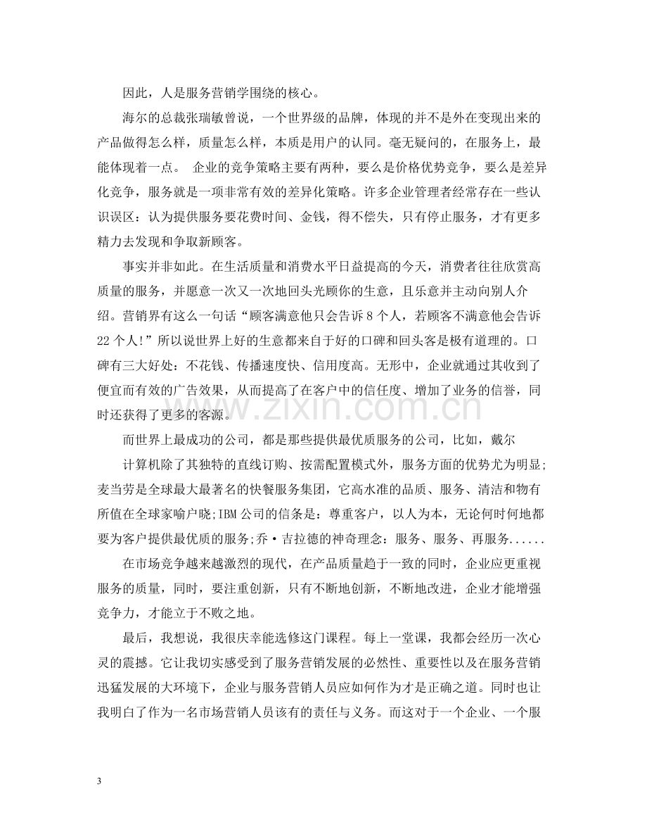 渠道销售心得总结个人感想范文.docx_第3页