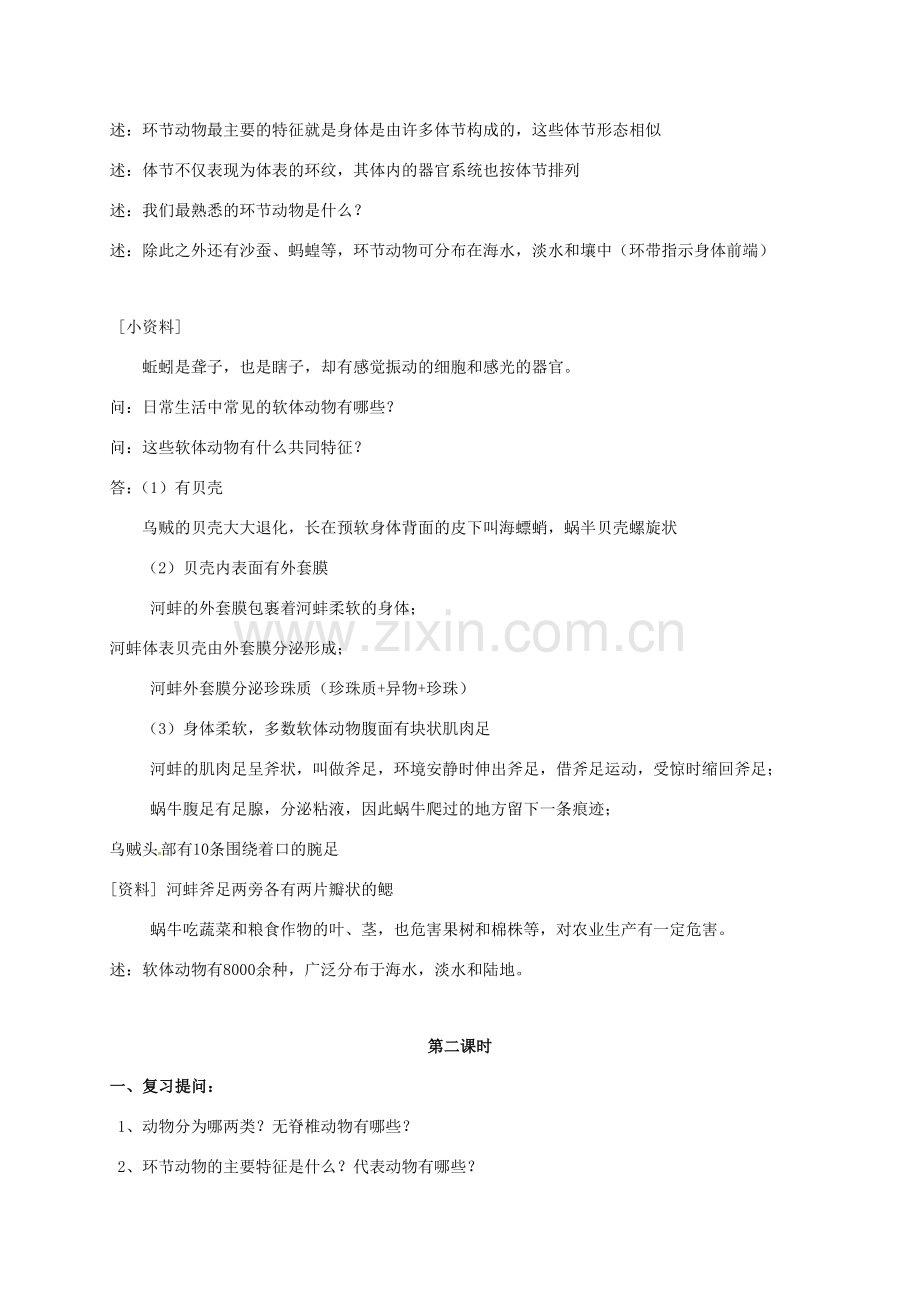 云南省鹤庆县八年级生物上册 14.2 千姿百态的动物世界教案 苏教版-苏教版初中八年级上册生物教案.doc_第3页