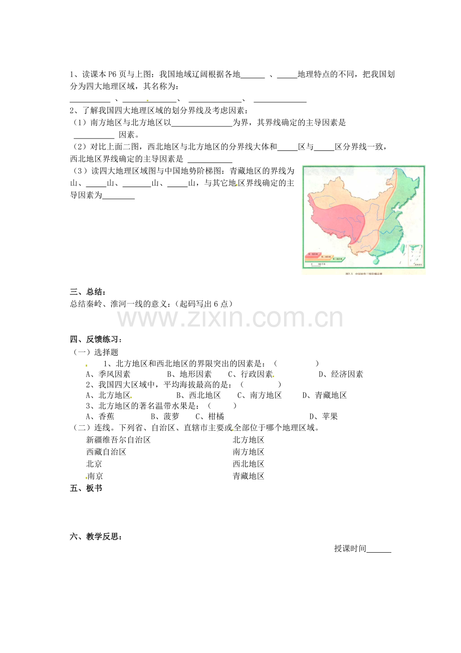 八年级地理下册 第五章 四大地理区域的划分教案 （新版）新人教版-（新版）新人教版初中八年级下册地理教案.doc_第2页