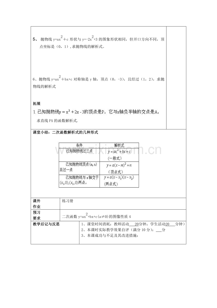 九年级数学上册 26.3 二次函数yax2bxc的图像（3）二次函数yax2bxc的图象教案 沪教版五四制-沪教版初中九年级上册数学教案.doc_第2页