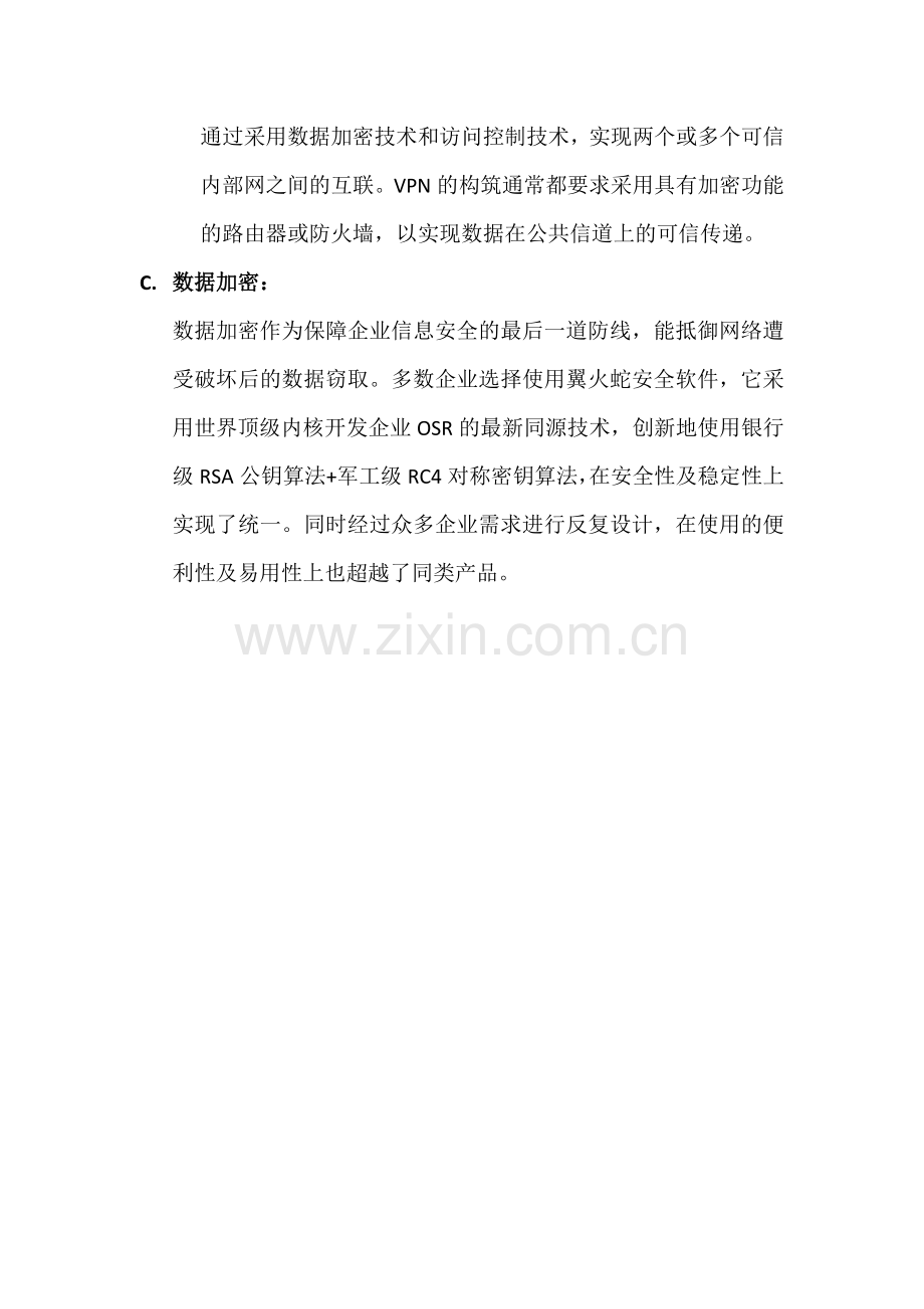 企业信息系统安全防护措施.doc_第3页