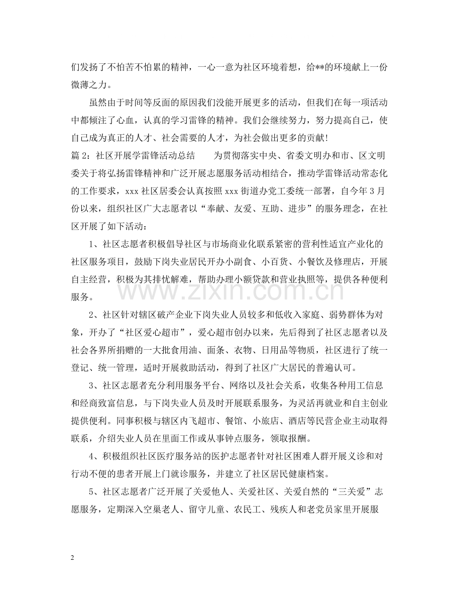 社区开展学雷锋活动总结.docx_第2页