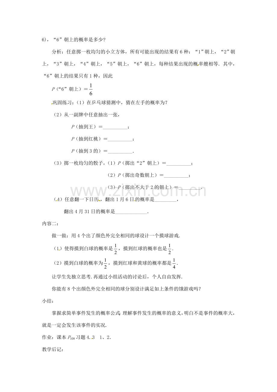 河南省焦作市许衡实验中学七年级数学下册《4.2 摸到红球的概率》教案 北师大版.doc_第2页