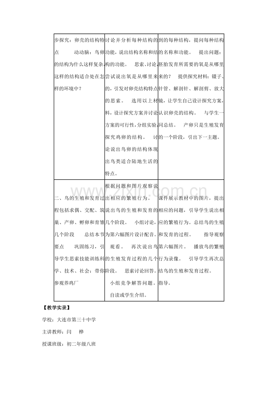 八年级生物下册 第七单元 生物圈中生命的延续和发展 第一章 生物的生殖和发育 第四节 鸟的生殖和发育教案1（新版）新人教版-（新版）新人教版初中八年级下册生物教案.doc_第2页