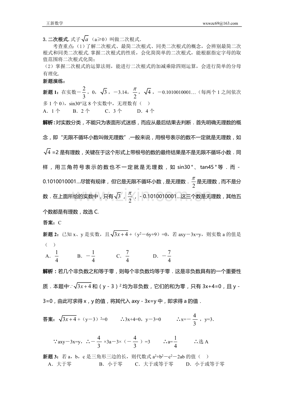 中考数学基础知识串讲.doc_第2页