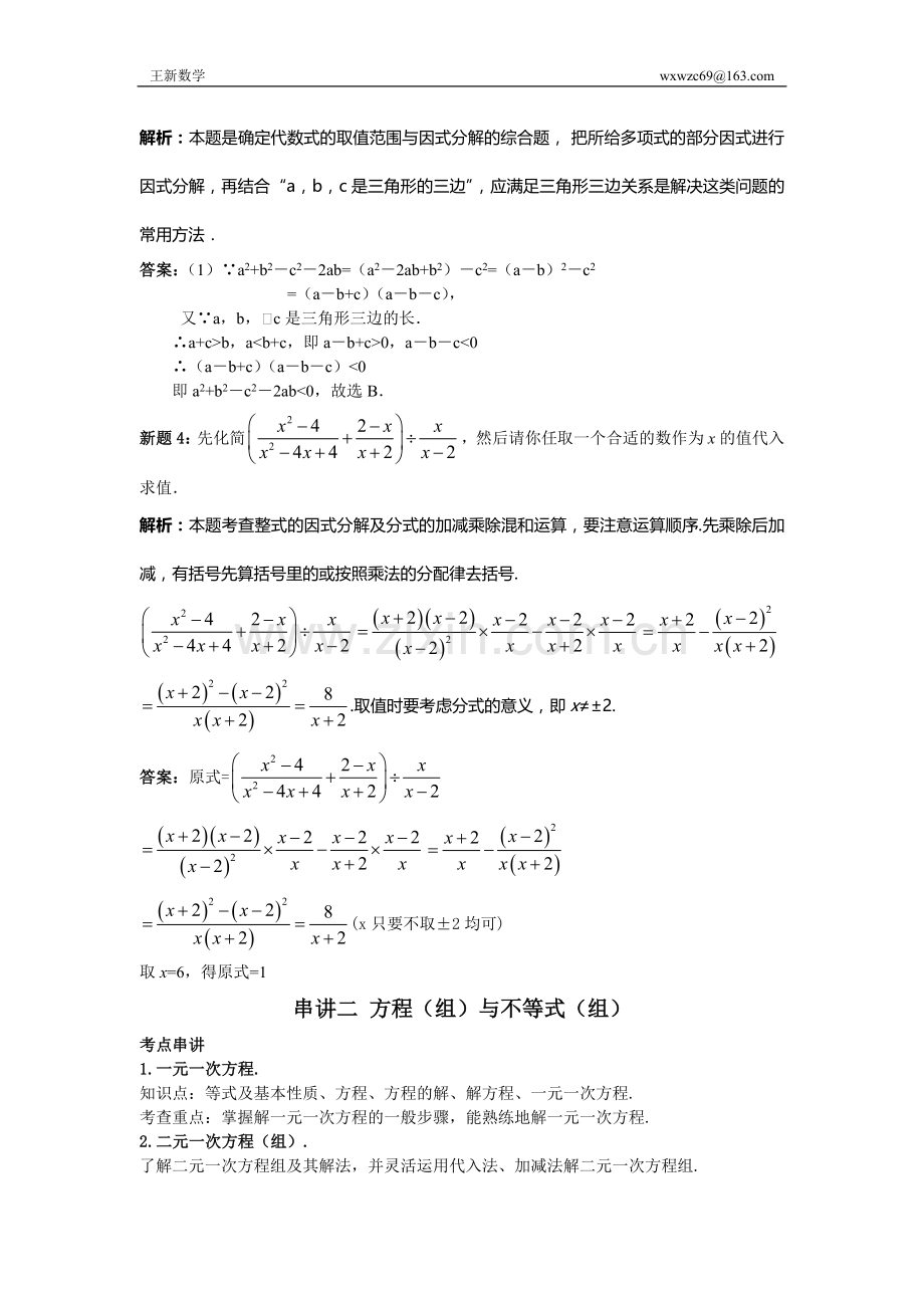 中考数学基础知识串讲.doc_第3页