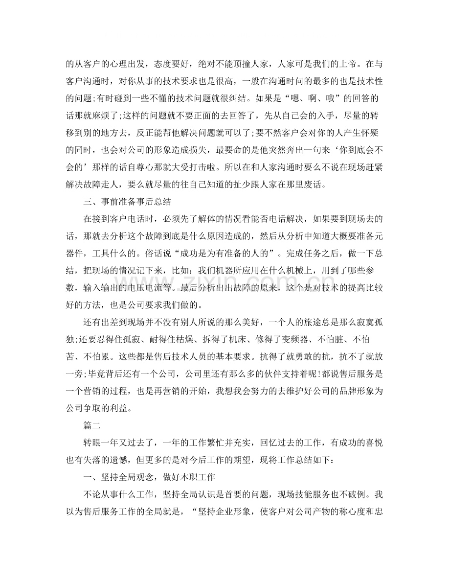 售后客服年终工作总结【三篇】.docx_第2页