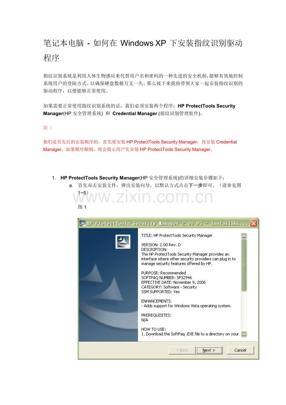 笔记本电脑 - 如何在 Windows XP 下安装指纹识别驱动程序.doc_第1页