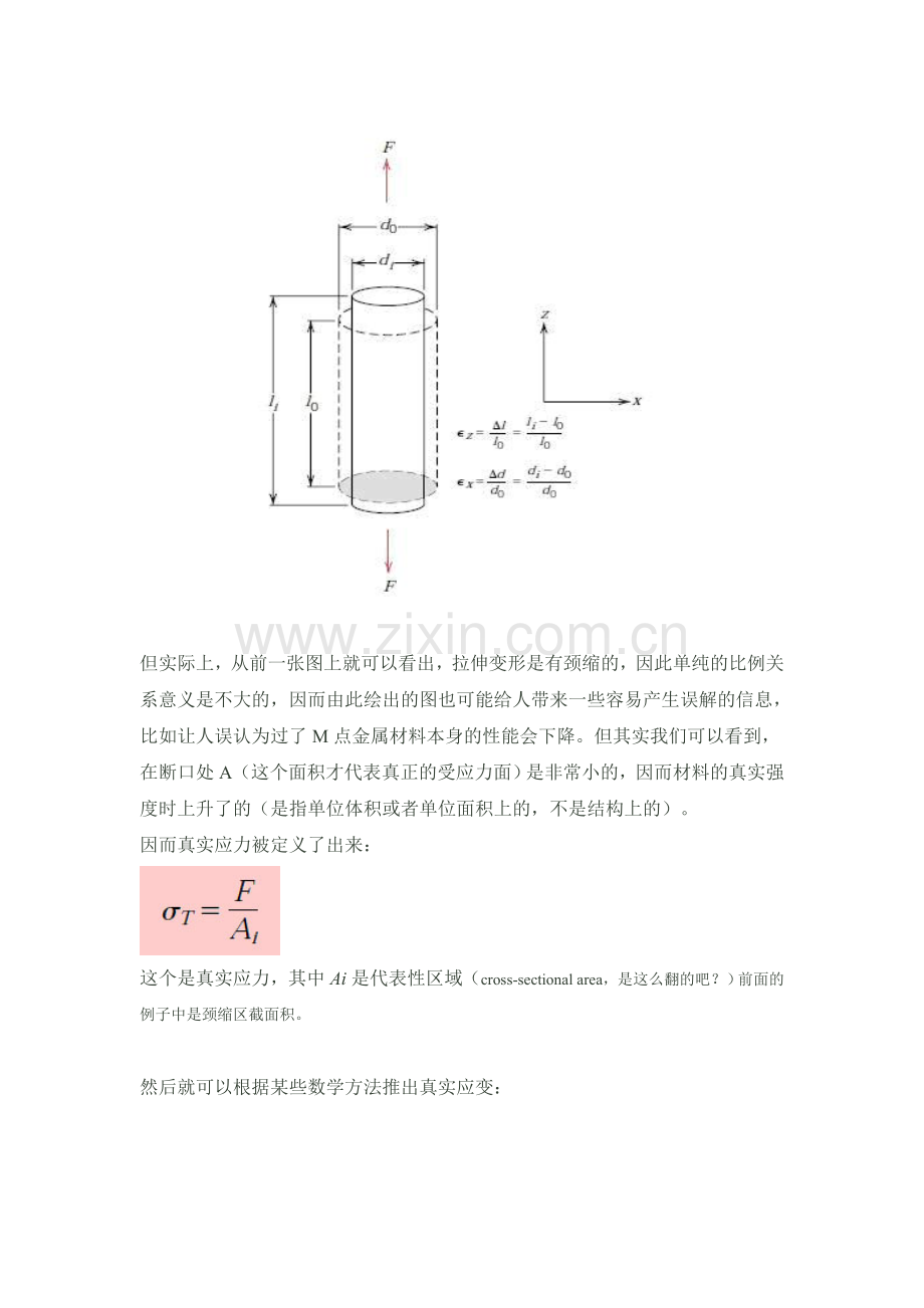 真实应力应变与工程应力应变—区别、换算.doc_第2页