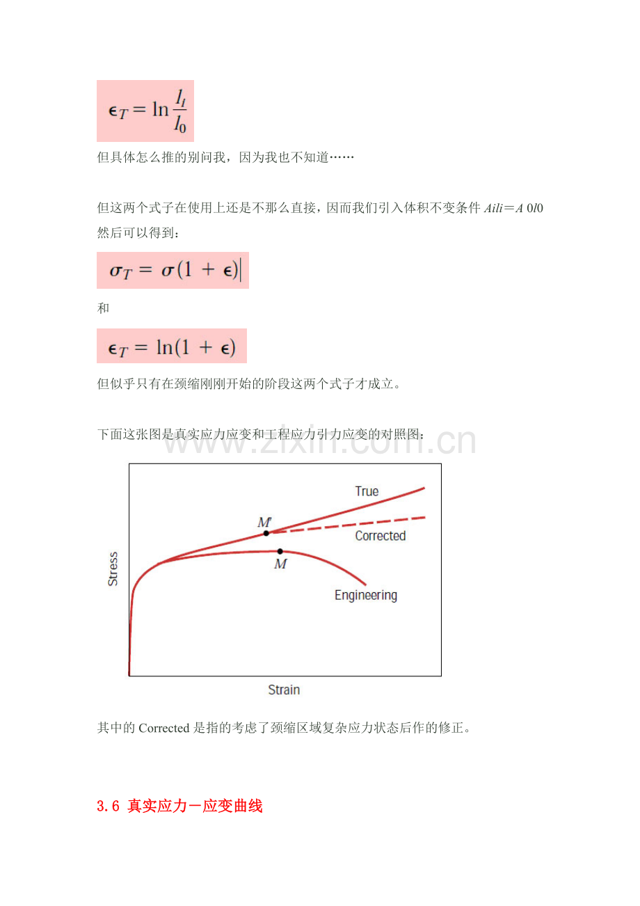 真实应力应变与工程应力应变—区别、换算.doc_第3页