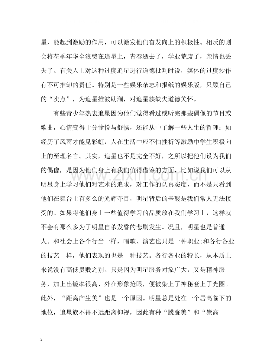 研究性学习自我评价「精」.docx_第2页