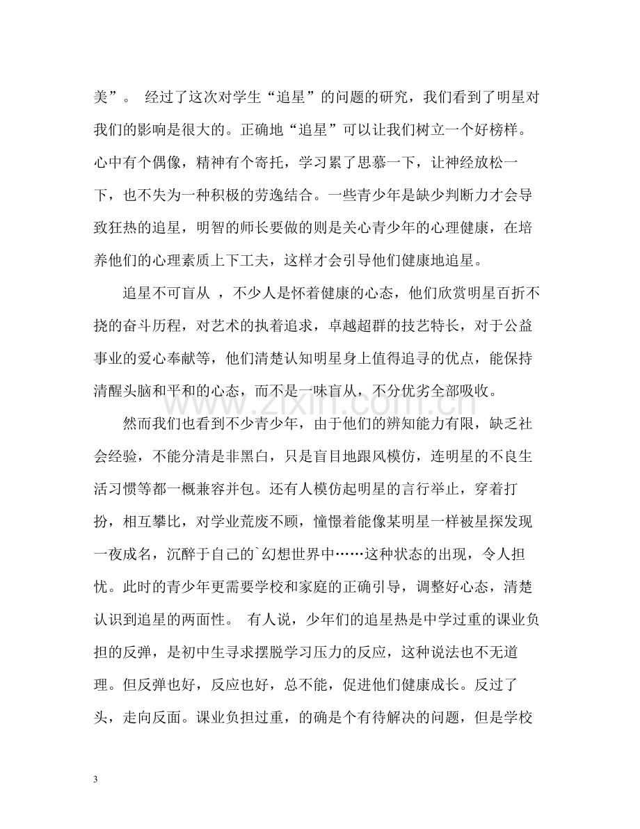 研究性学习自我评价「精」.docx_第3页