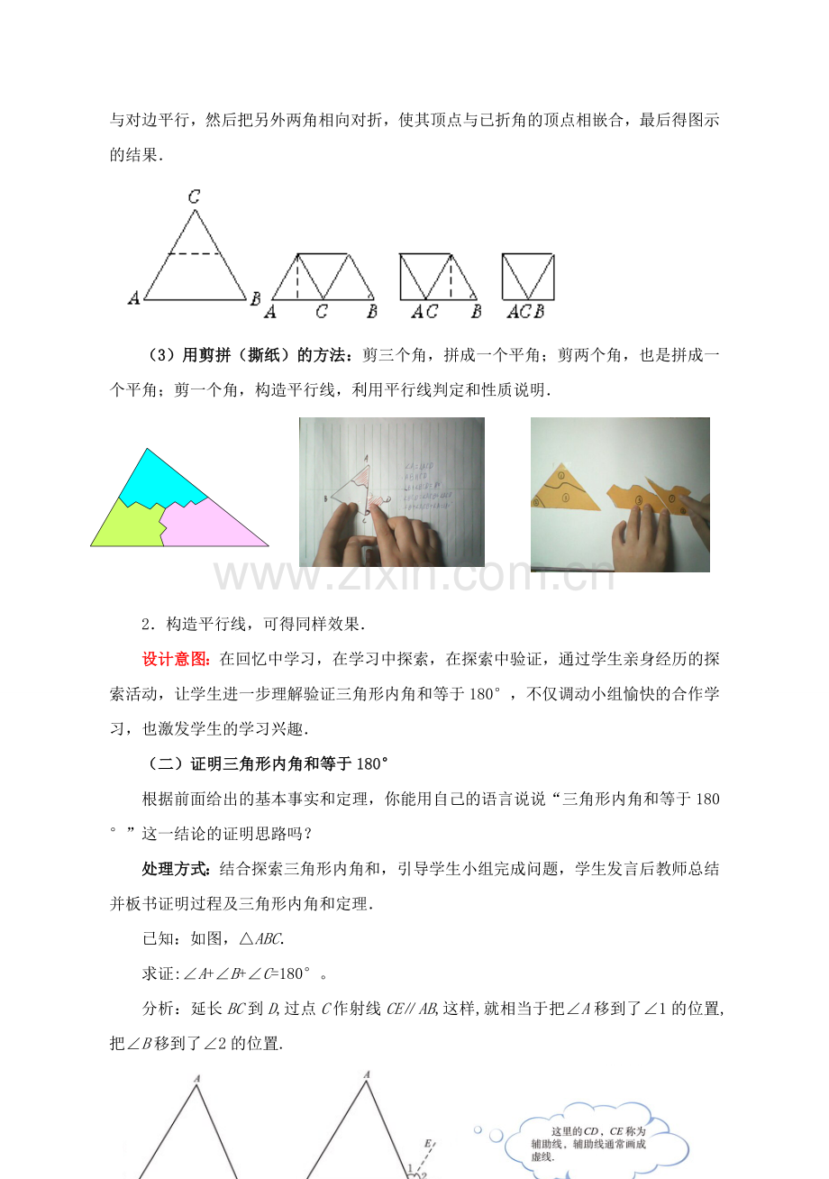 八年级数学上册 7.5 三角形内角和定理教案1 （新版）北师大版-（新版）北师大版初中八年级上册数学教案.doc_第3页