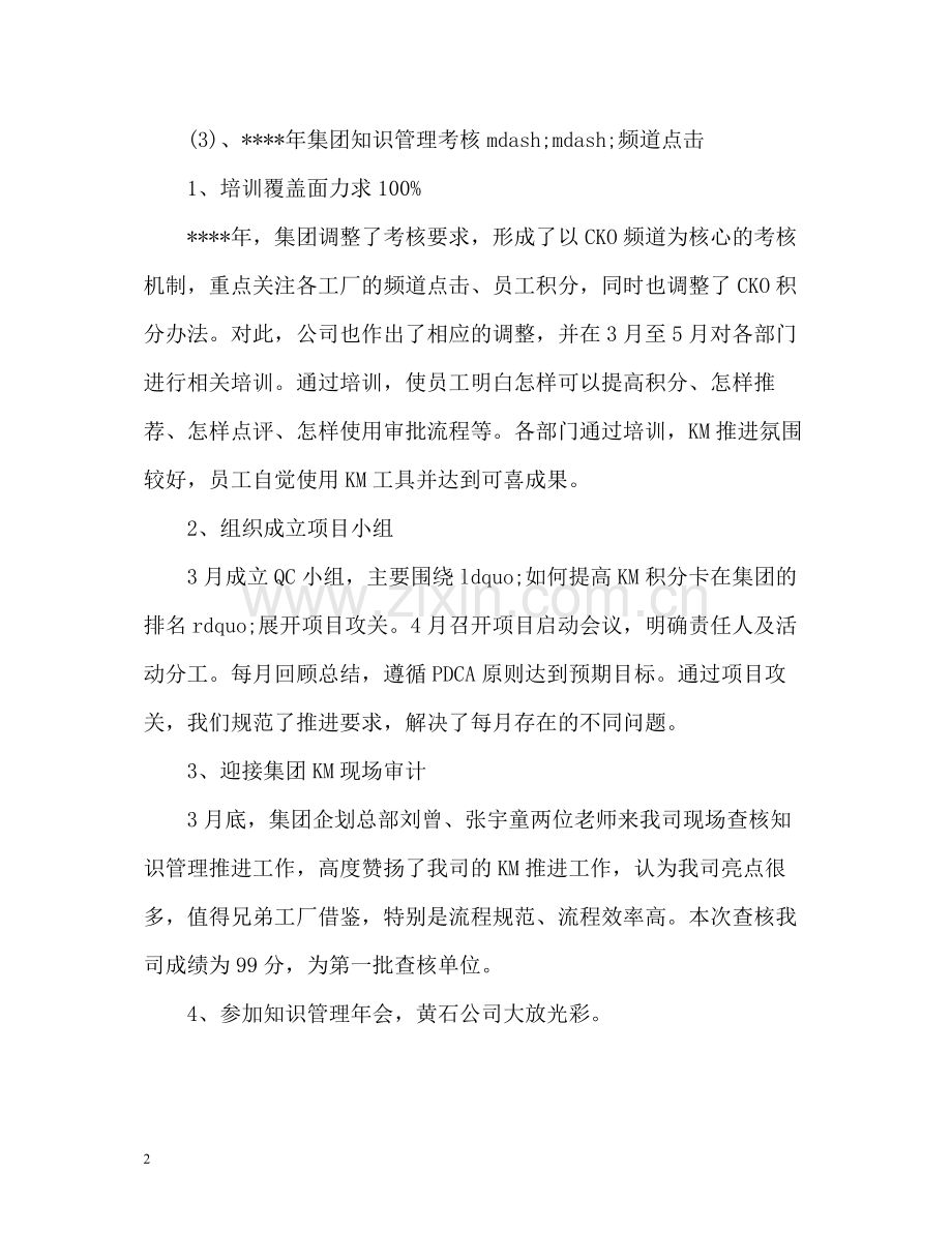 公司员工个人半年工作总结.docx_第2页