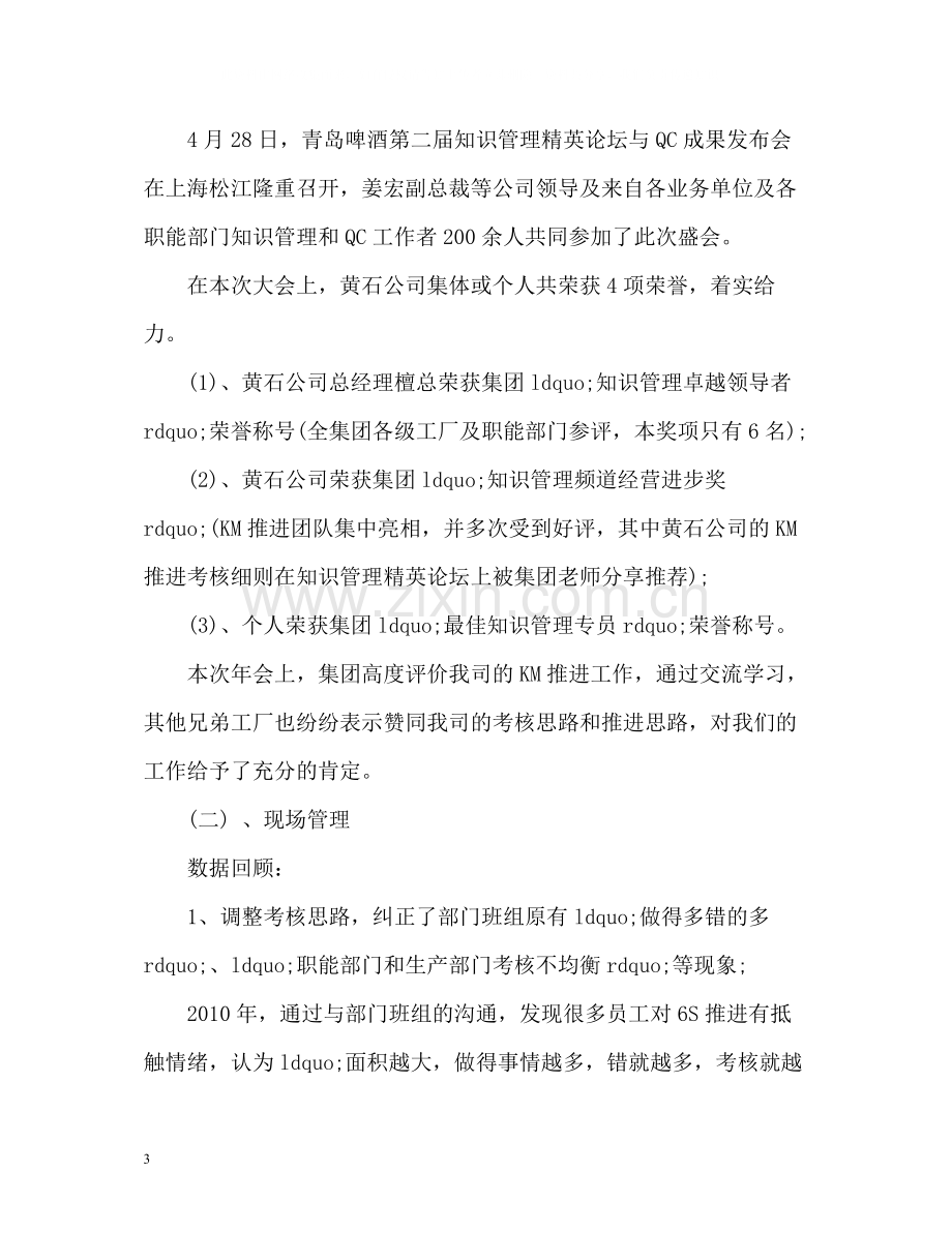 公司员工个人半年工作总结.docx_第3页