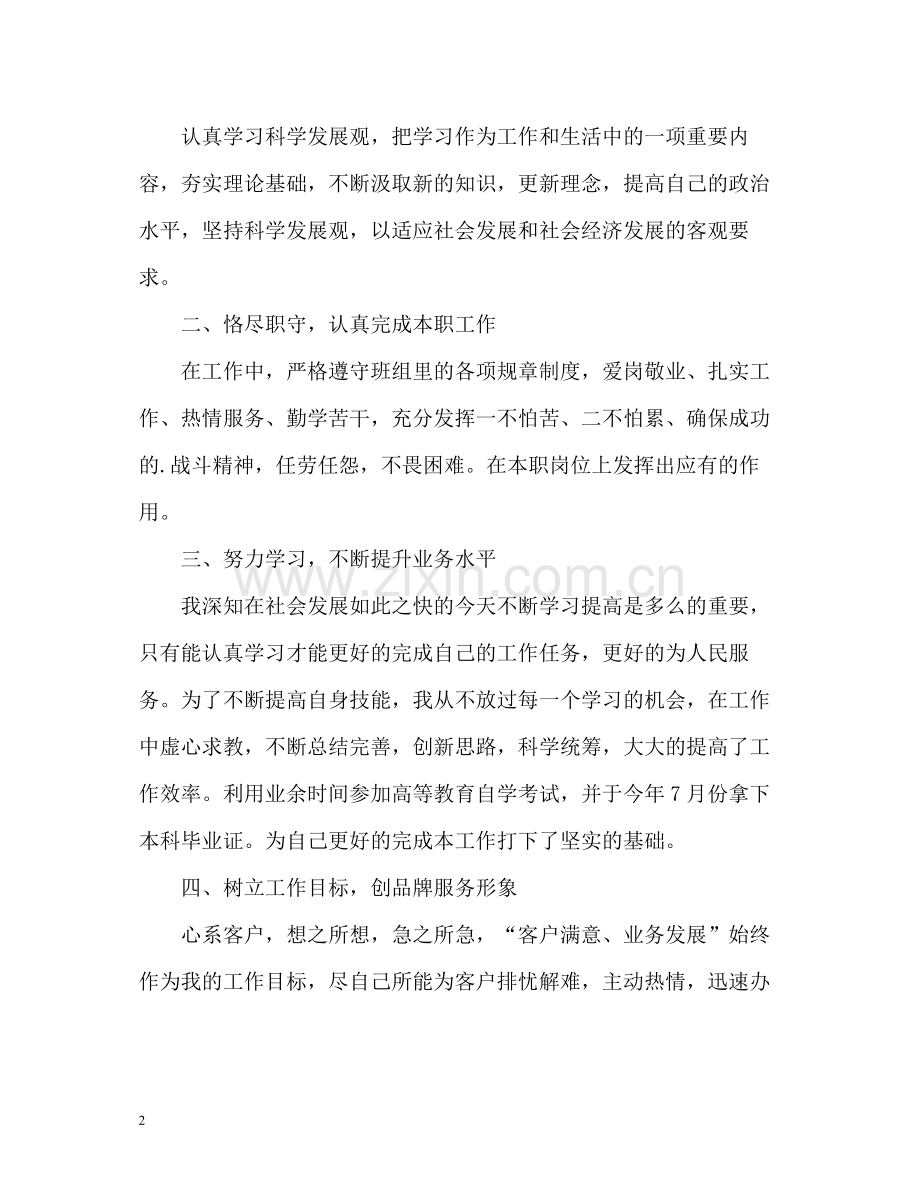 联通公司个人工作自我总结.docx_第2页