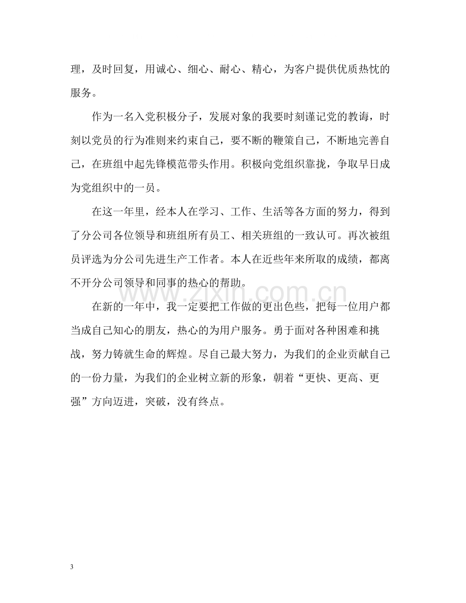 联通公司个人工作自我总结.docx_第3页