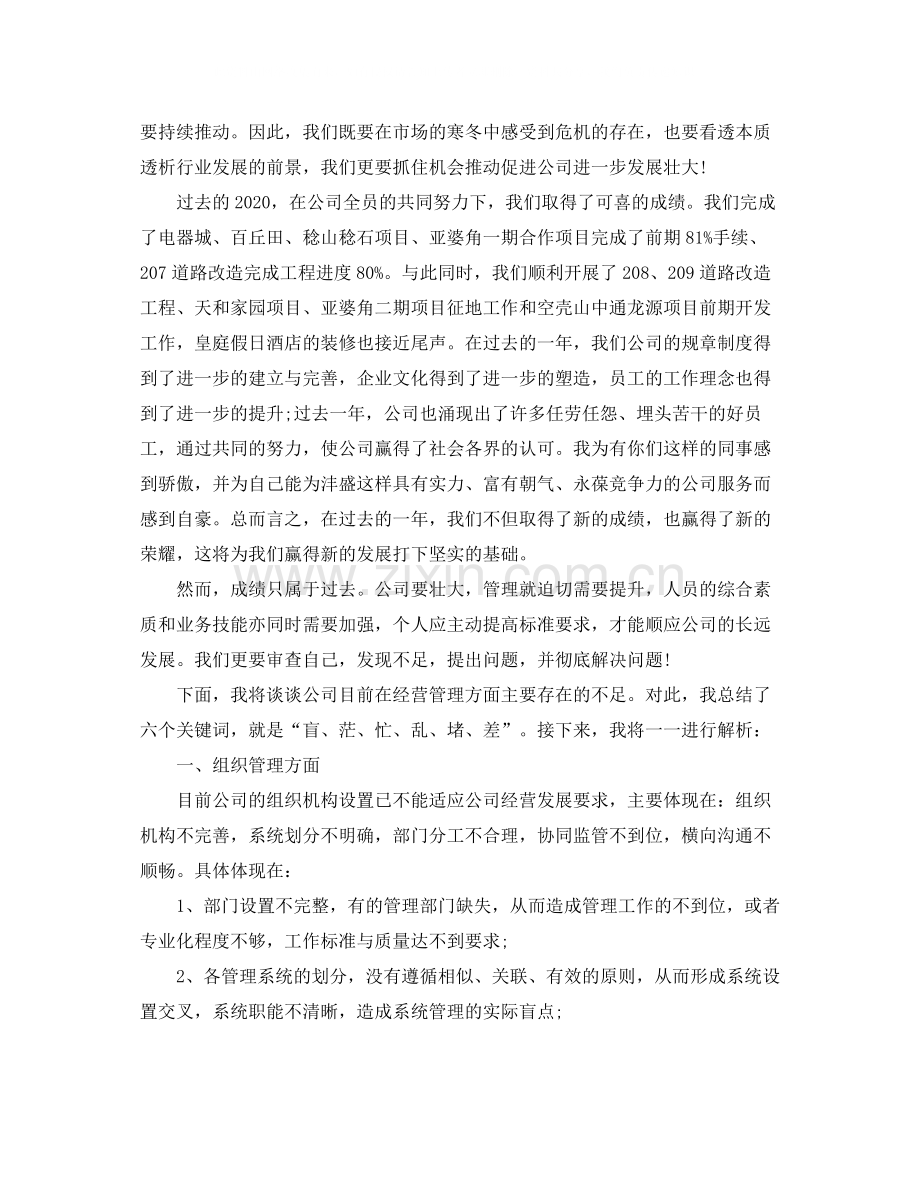 总经理年终总结格式怎么写.docx_第2页