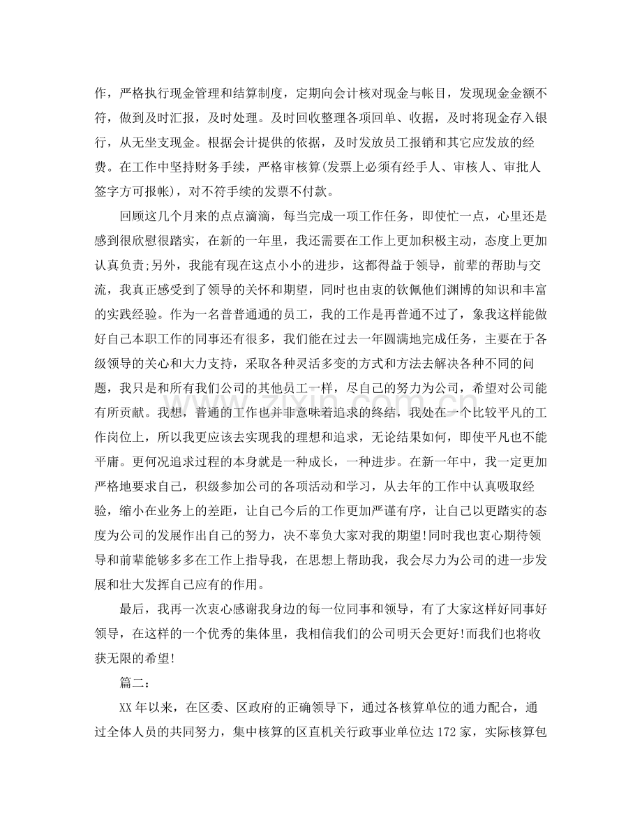 事业单位出纳个人年终工作总结 .docx_第2页