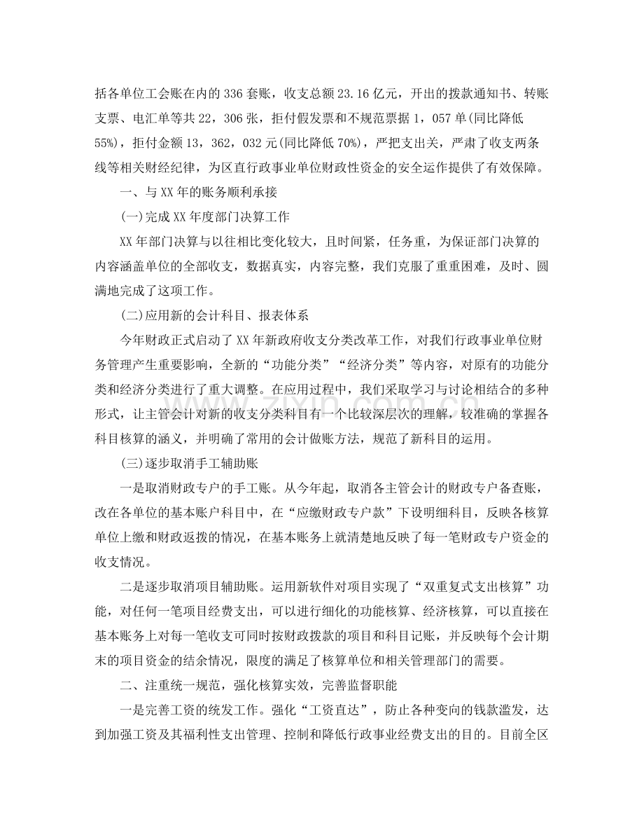 事业单位出纳个人年终工作总结 .docx_第3页