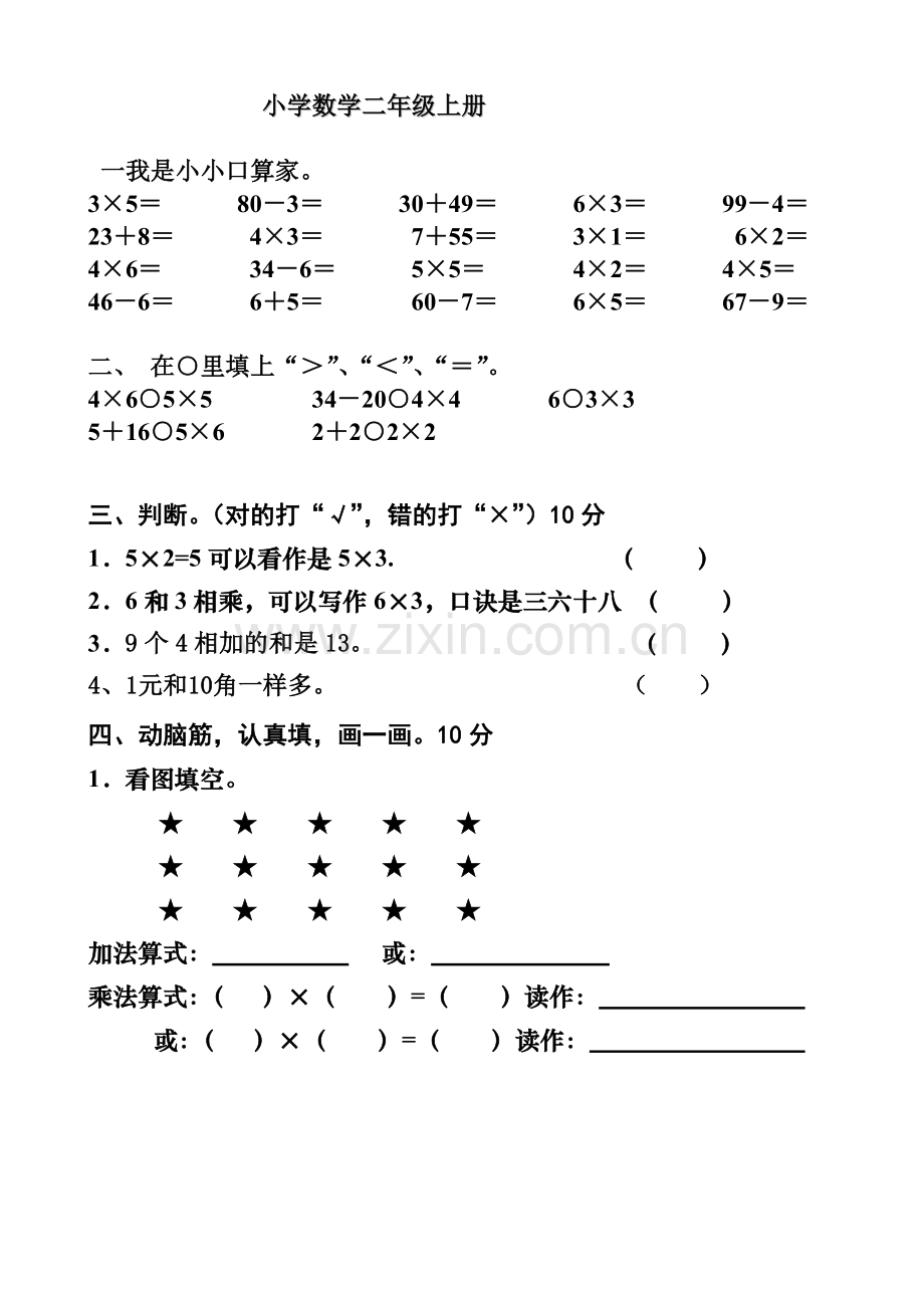 (北师大版)小学数学二年级上册期中试题.doc_第1页