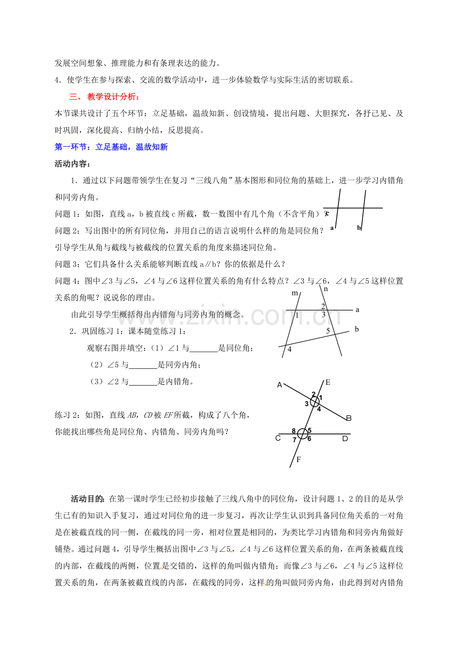 广东省佛山市顺德区七年级数学下册《2.2 探索直线平行的条件（2）》教案 （新版）北师大版-（新版）北师大版初中七年级下册数学教案.doc_第2页