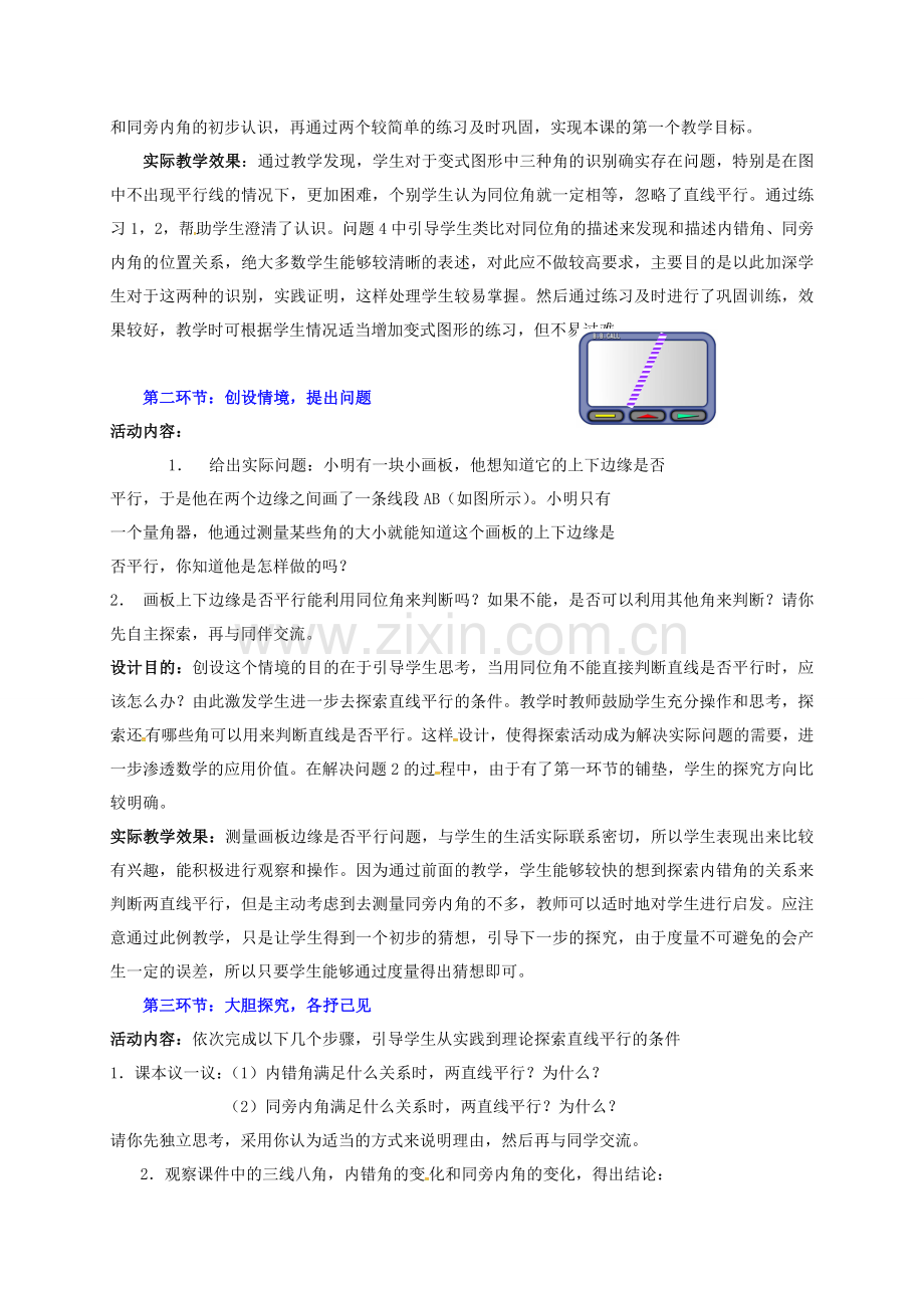 广东省佛山市顺德区七年级数学下册《2.2 探索直线平行的条件（2）》教案 （新版）北师大版-（新版）北师大版初中七年级下册数学教案.doc_第3页