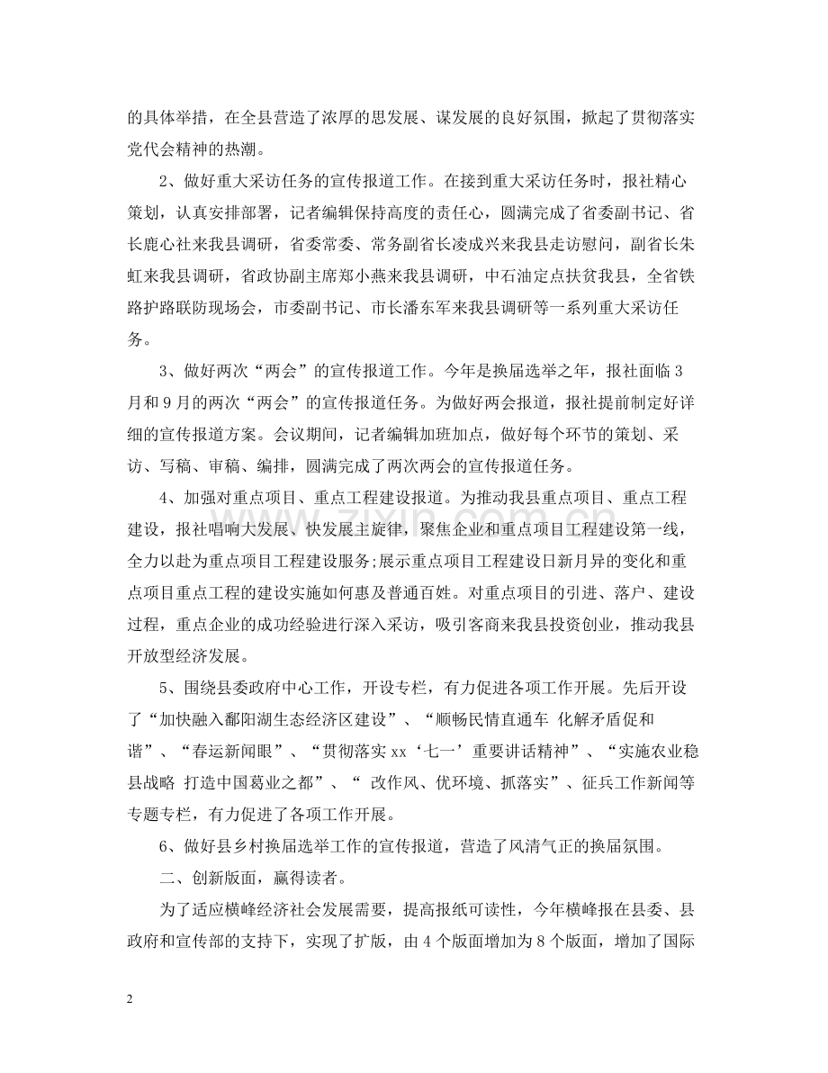 报社记者年度工作总结.docx_第2页