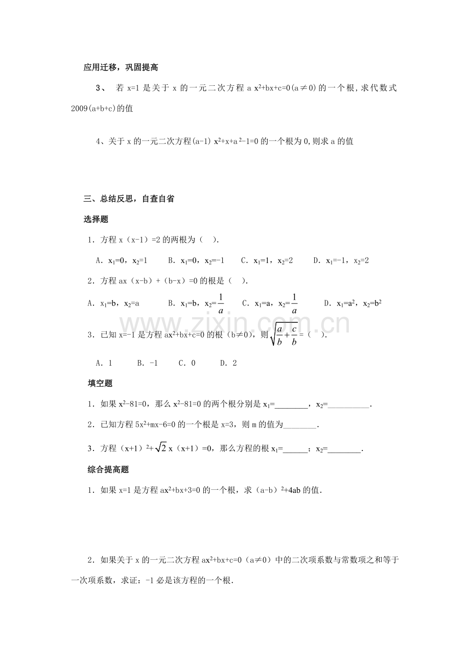 九年级数学上22.1一元二次方程(第二课时)教案新人教版.doc_第2页