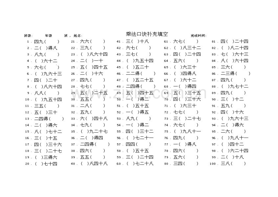 乘法口诀练习题--小学二年级上册--乘法口诀答题卡--直接打印.doc_第1页