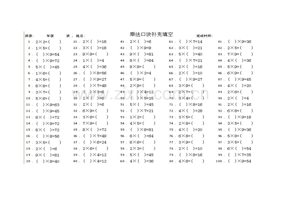 乘法口诀练习题--小学二年级上册--乘法口诀答题卡--直接打印.doc_第2页