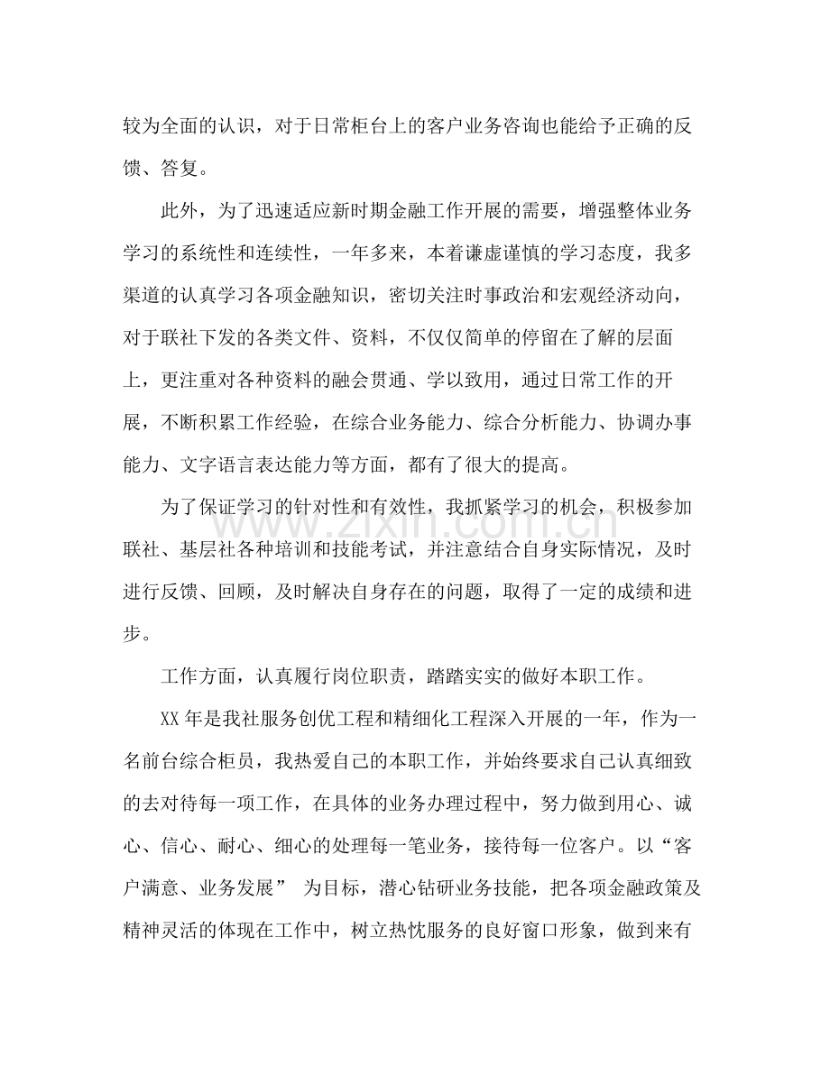 银行柜员的年度工作总结 .docx_第2页