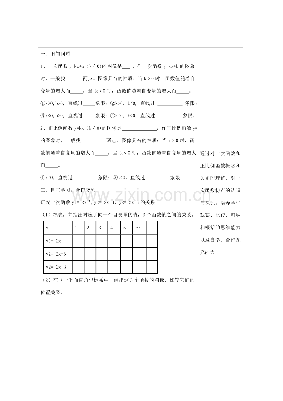 畅优新课堂八年级数学下册 第4章 一次函数 4.3 一次函数的图像和性质（第3课时）教案 （新版）湘教版-（新版）湘教版初中八年级下册数学教案.doc_第2页