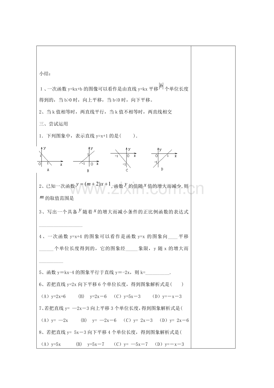 畅优新课堂八年级数学下册 第4章 一次函数 4.3 一次函数的图像和性质（第3课时）教案 （新版）湘教版-（新版）湘教版初中八年级下册数学教案.doc_第3页