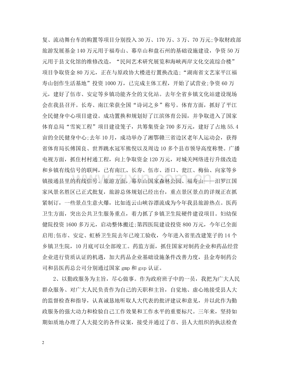 县长思想工作总结报告.docx_第2页